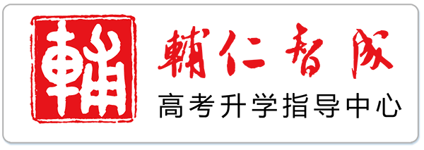 辅仁智成升学规划中心