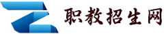 职教招生网_最新四川职高/中专招生政策与流程