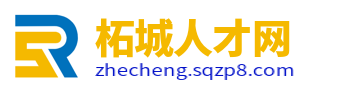 柘城人才网_柘城县招聘信息_商丘柘城县同城本地找工作信息